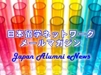 Japan Alumni eNews